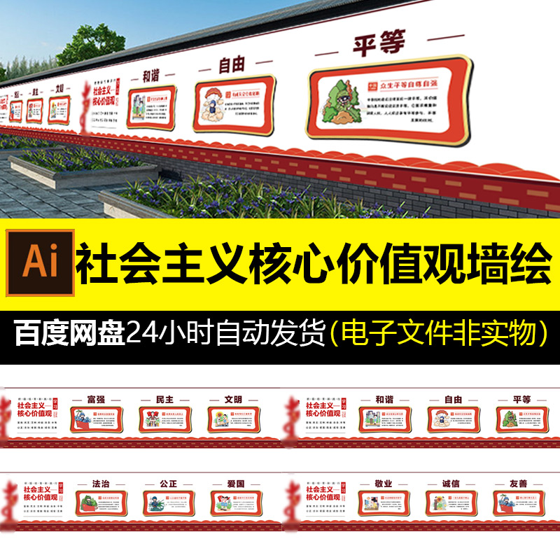 社会主义核心价值观新农村美丽乡村振兴墙绘文化墙体模板AI素材