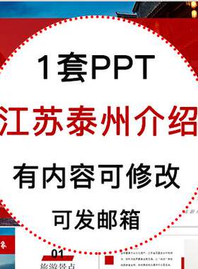 江苏泰州城市印象家乡旅游美食风景文化介绍宣传攻略相册PPT模板