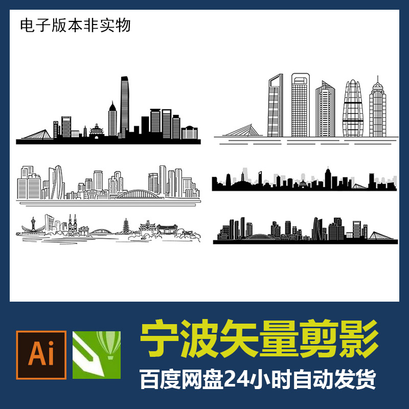 宁波城市剪影地标建筑标志会展背景宁波旅游景点AI矢量素材CDR