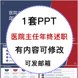 医院主任年终述职报告PPT模板年度工作汇报总结新年工作计划