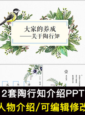 陶行知人物生平作品介绍PPT陶行知人物简介PPT成品课件