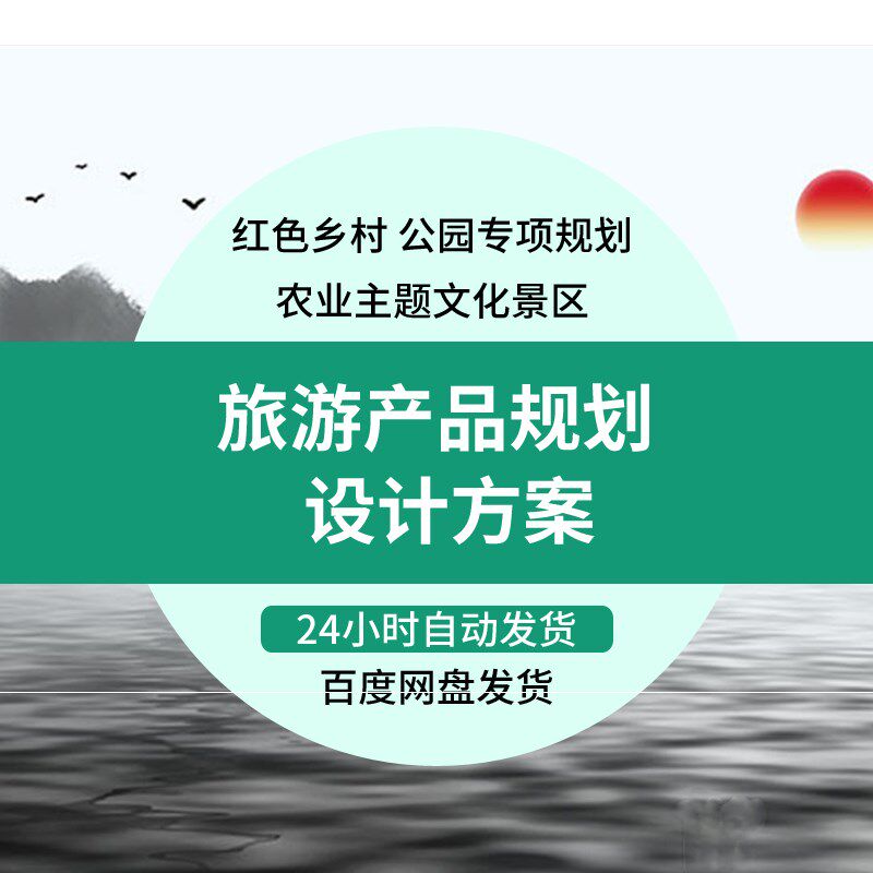 研学旅游产品规划设计方案文本红色乡村农业主题文化景区公园专项