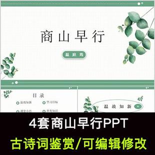 中国风古诗词鉴赏 温庭筠 商山早行PPT模板课件有内容可编辑修改