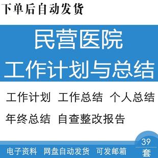 民营医院护士客服医务科季度年终个人工作计划总结与自查整改报告