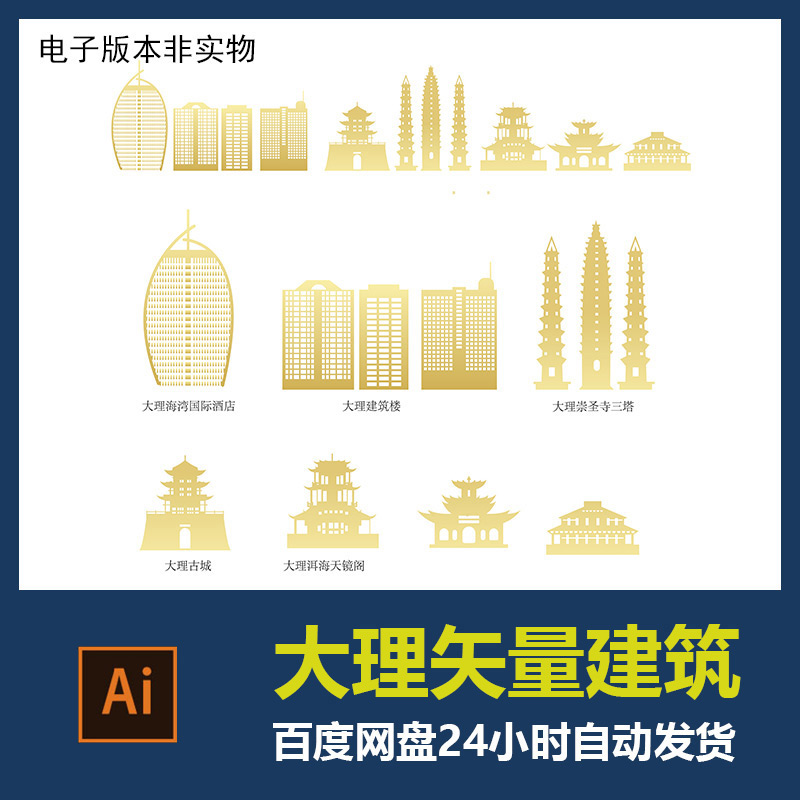 云南大理城市剪影地标建筑标志会展背景大理旅游景点ai矢量素材