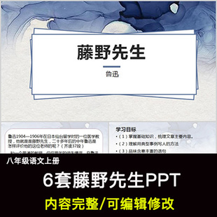 藤野先生PPT语文八上公开课讲课教学成品课件幻灯片PPT教师用