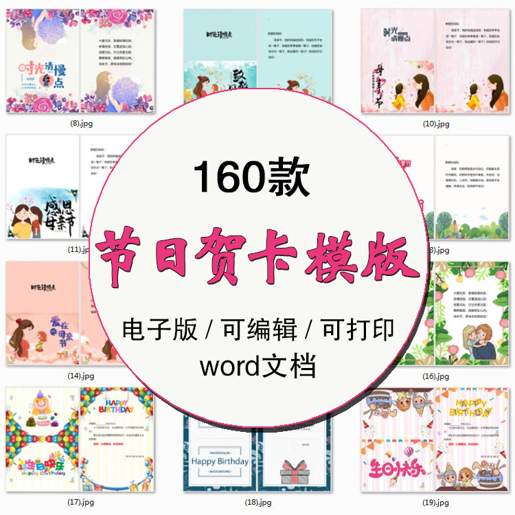贺卡模板电子版word卡片节日生日教师节父母亲节新年祝福活动素材