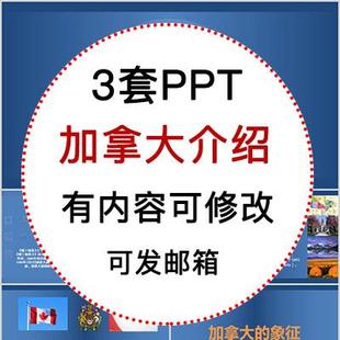 加拿大介绍PPT课件 地理旅游景点美食文化简介PPT模板成品
