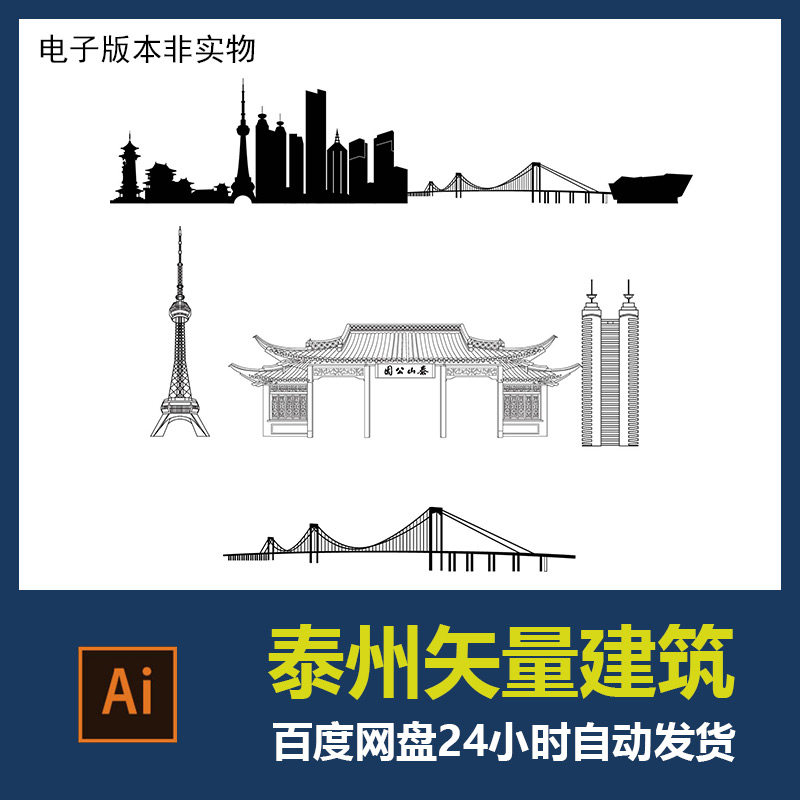 泰州城市剪影地标建筑标志会展背景泰州旅游景点ai矢量素材