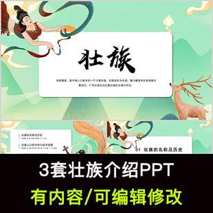 壮族民俗风俗PPT课件民族饮食节日文化艺术服饰上巳节介绍