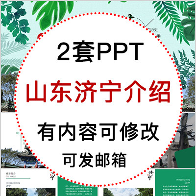 山东济宁城市印象家乡旅游美食风景文化介绍宣传攻略相簿PPT模板