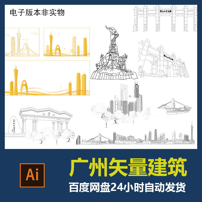 广州地标建筑剪影广州标志广州会展背景广州旅游景点广州城市ai素
