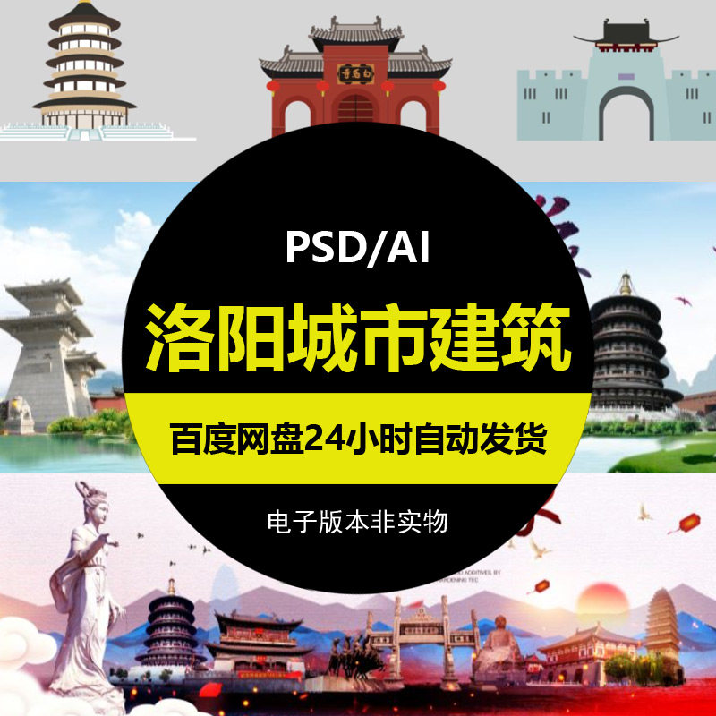 洛阳印象城市宣传标志性建筑文化旅游景点推广海报设计psd元素材