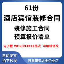 连锁快捷酒店宾馆装修施工改造工程承包合同工装工程预算报价单。