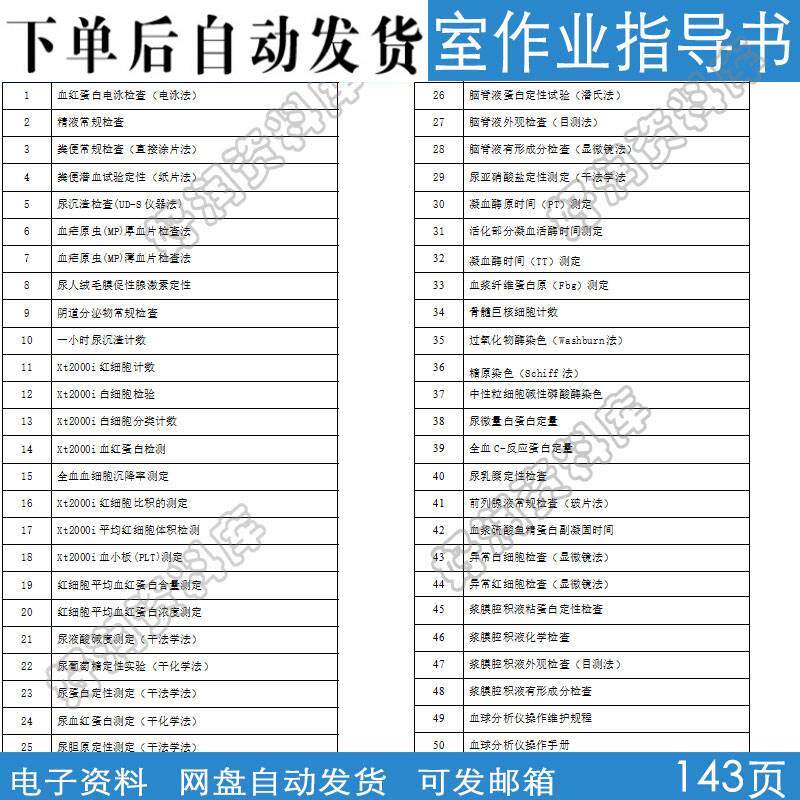 医院检验科临检室实验室作业指导书sop文件word电子版范本模板