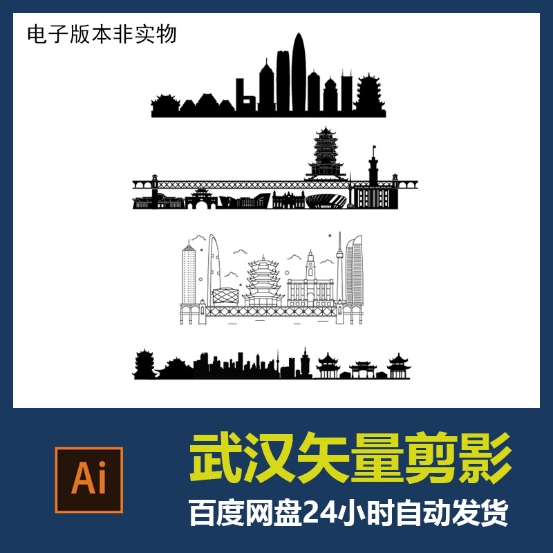 武汉城市地标建筑剪影轮廓武汉旅游景点AI矢量图设计素材