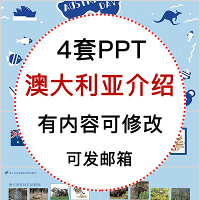 澳大利亚介绍ppt课件 地理旅游景点美食文化简介ppt模板成品