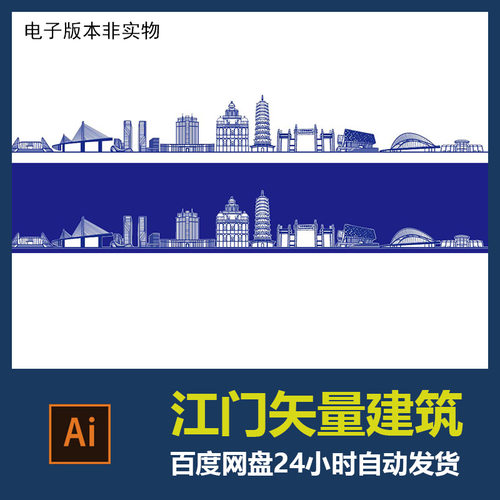 广东江门城市剪影地标建筑标志会展背景江门旅游景点AI矢量素材