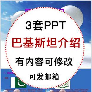 巴基斯坦介绍PPT课件 旅游景点美食文化简介PPT模板成品