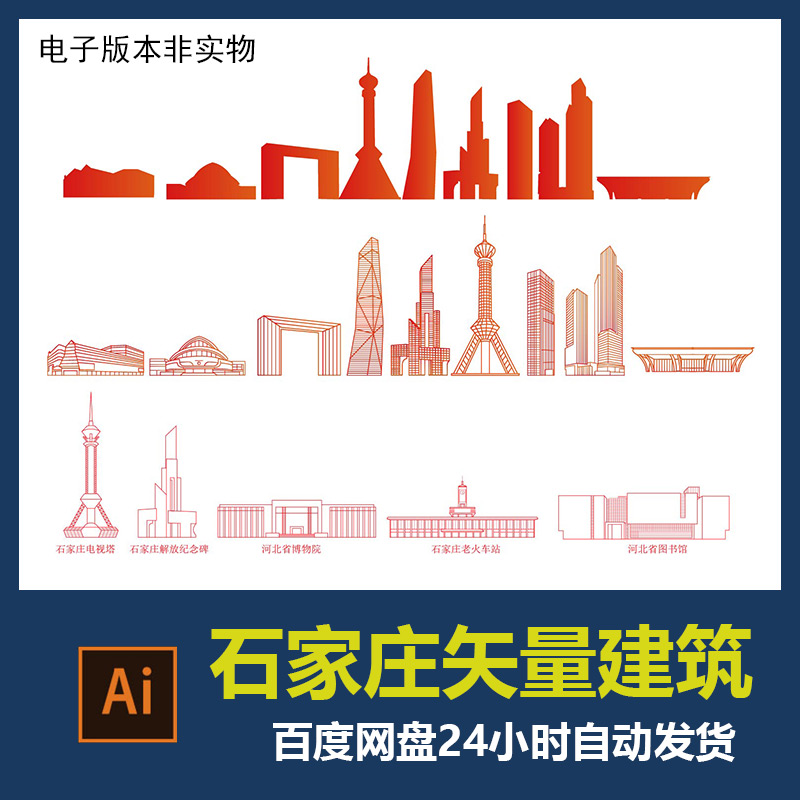 石家庄城市地标建筑剪影轮廓石家庄旅游景点ai矢量图设计素材