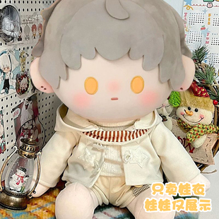 齐司礼40cm娃衣棉花娃娃衣服男娃坐姿服装小配件可爱配饰着替套装