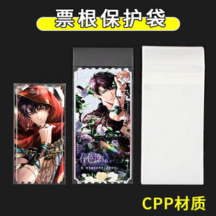 票根自封袋高透明6x12自粘袋厚20丝CPP保护套7x14小说卡膜收纳册
