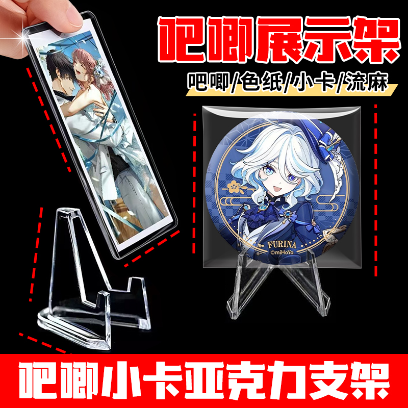 吧唧支架亚克力展示底座徽章收藏