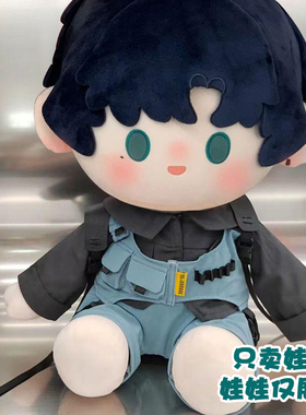 萧逸娃衣40cm棉花娃娃衣服坐姿换装玩偶男娃小配件可爱服装着替