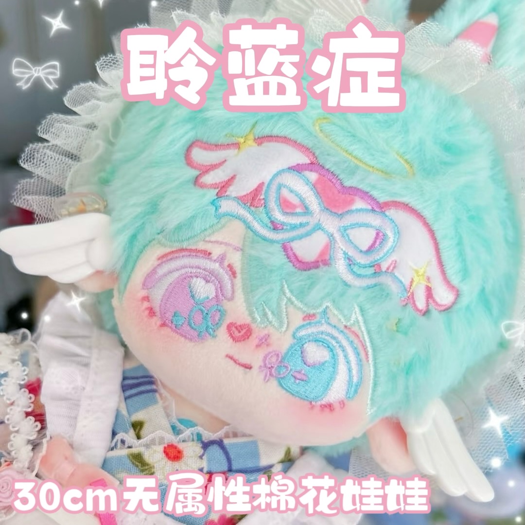 无属性30cm长腿体棉花娃娃