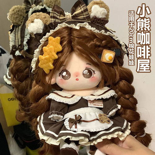 20cm娃衣咖啡屋套装可爱娃衣