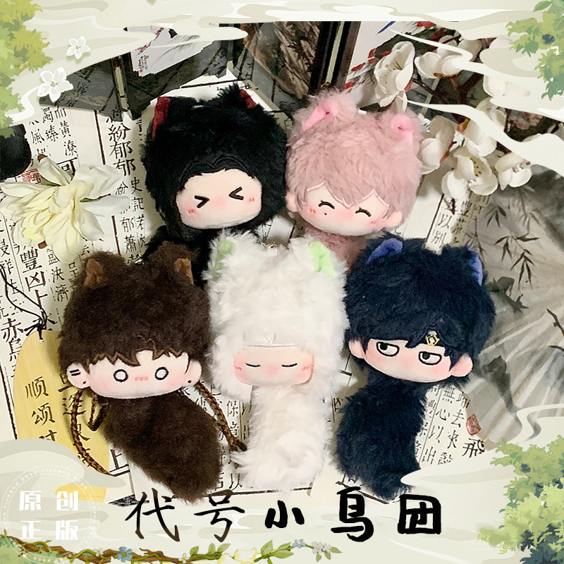10cm棉花娃娃代号小鸟团孙策傅融