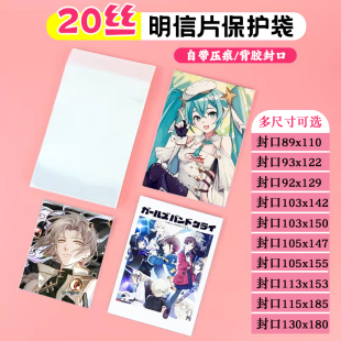 明信片自封袋567寸20丝CPP高透色收纳自粘袋卡膜光夜收藏卡保护套
