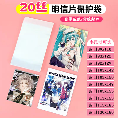 明信片自封袋高透色保护套