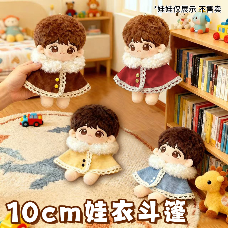 10cm娃衣斗篷海星体bjd圣诞套装