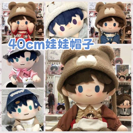 40cm娃衣棉花娃娃帽子男女可爱动物春季毛绒坐姿日常百搭换装