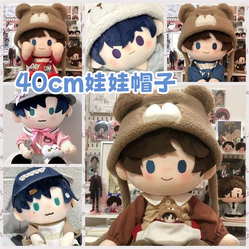 40cm男女棉花娃娃春季百搭帽子