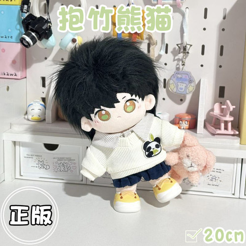 20cm娃衣熊猫套装可爱帅气现货男
