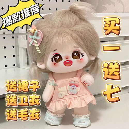 棉花娃娃正版20cm玩偶送娃衣
