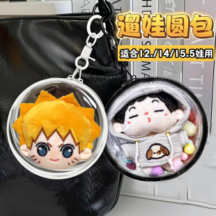 10cm娃包棉花娃娃圆形遛娃包PVC透明15cm努努团子外出收纳包防尘