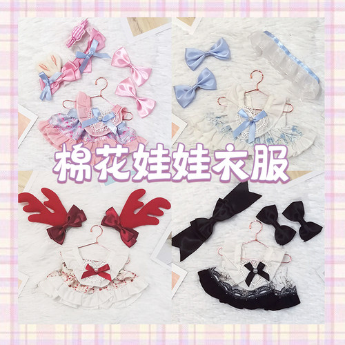 棉花娃娃衣服套装洛丽塔女仆装