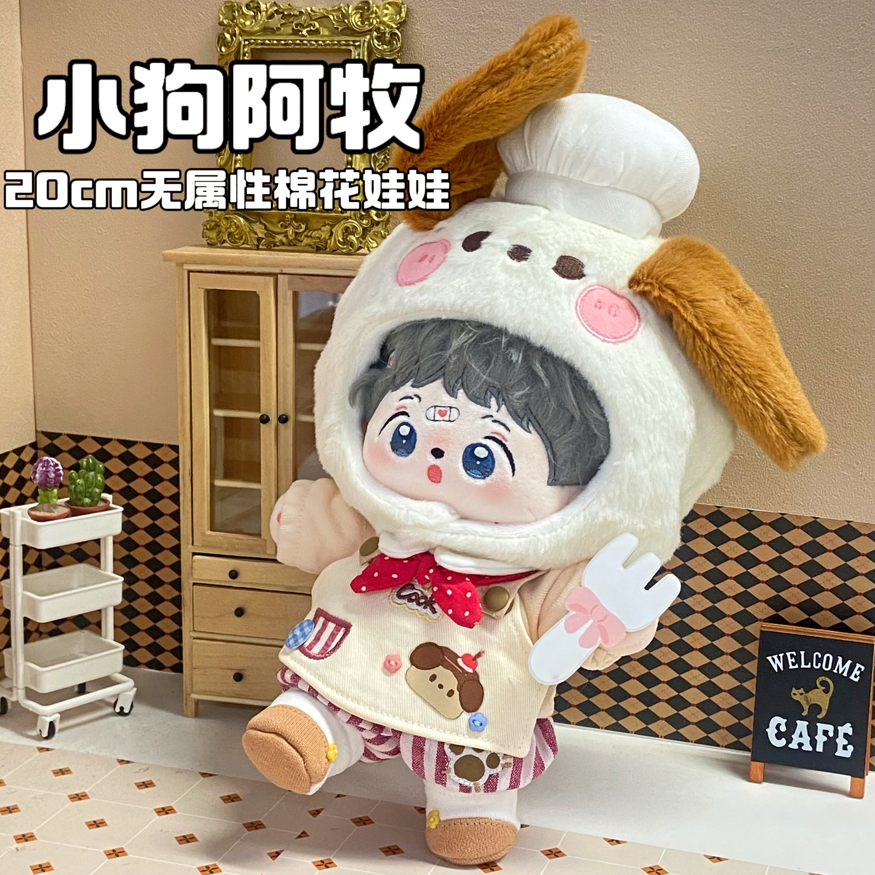 原创正品20cm棉花娃娃无属性