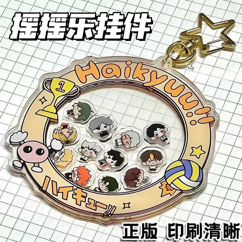 排球周边同人挂件亚克力摇摇乐日向翔阳影山飞雄钥匙扣少年礼物,模玩/动漫/周边/娃圈三坑/桌游,动漫挂件/文具,淘宝优惠券,粉丝福利购,淘宝优惠卷