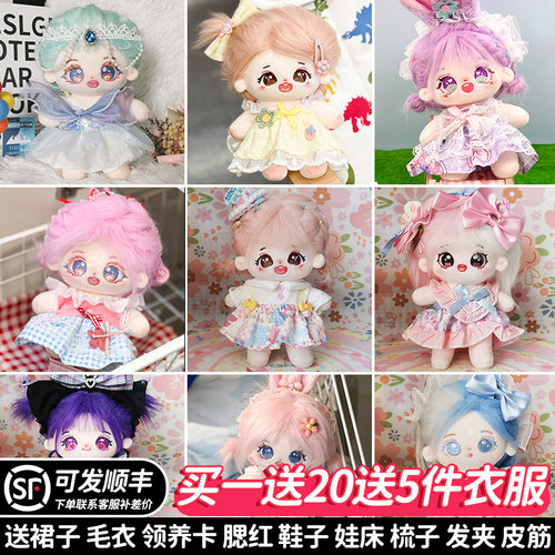 棉花娃娃套装正版买一送十