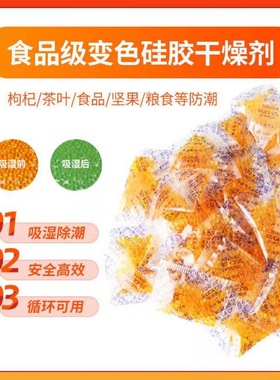 干燥剂吧唧保护套专用批发橙色硅胶可变色重复用书本食品徽章防潮