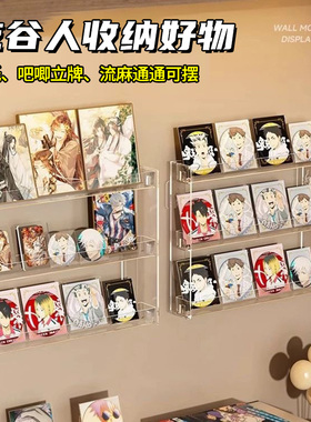 吧唧展示架收纳挂墙亚克力周边立牌流麻色纸谷子多层桌面置物架