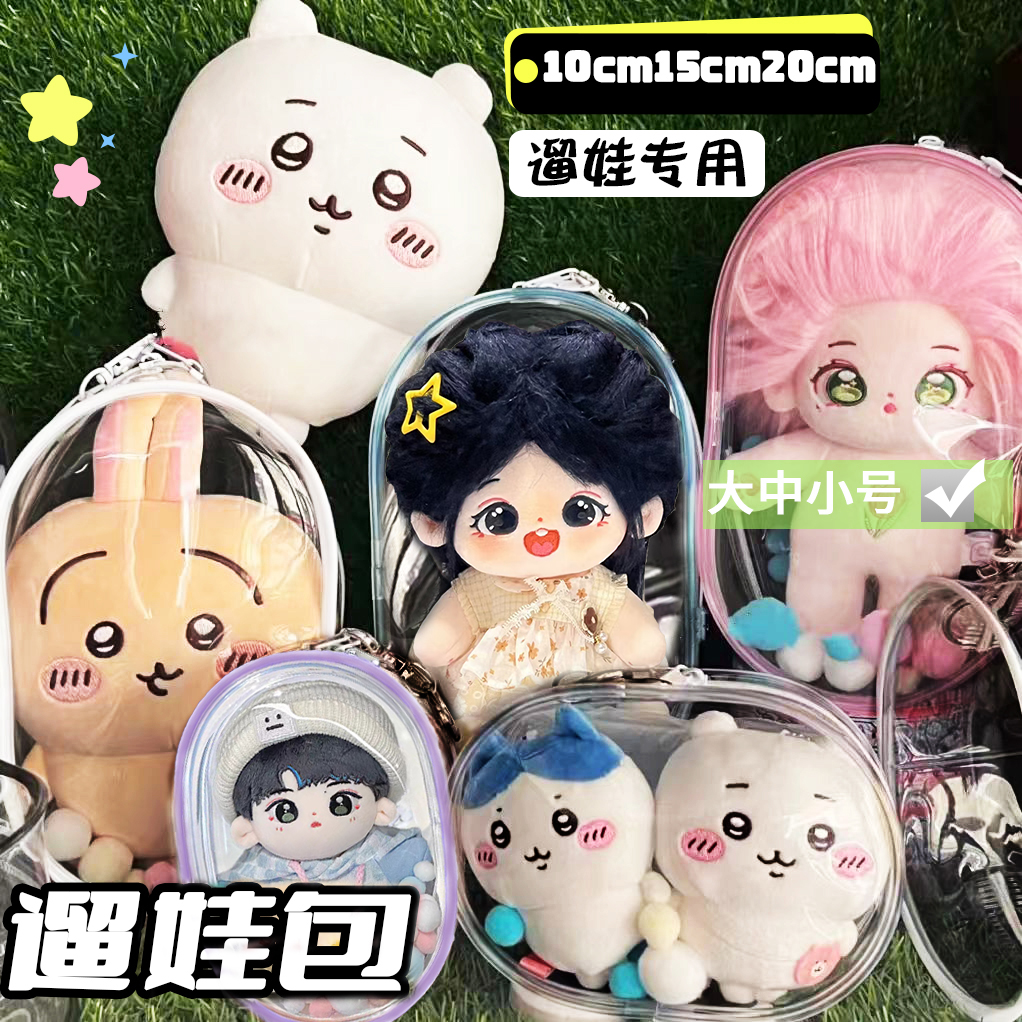 适合多尺寸娃的遛娃包收纳展示