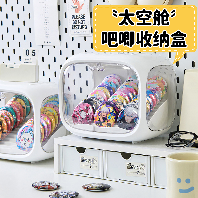 太空舱收纳盒给吧唧一个温暖的家