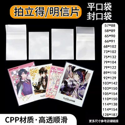 拍立得明信片小相卡膜保护套