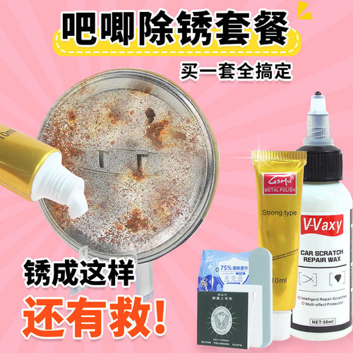 吧唧除锈剂生锈吧唧的拯救神器