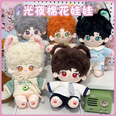 光夜10cm20cm棉花娃娃正版周边